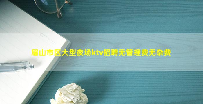 毕节KTV招聘
